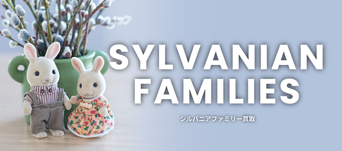 シルバニア　セレブレーションウェディングセット