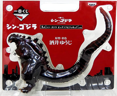 シン・ゴジラ 「ゴジラ、ニッポン上陸」 一番くじ A賞 ビッグソフビ 