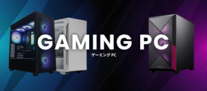 ゲーミングPC買取