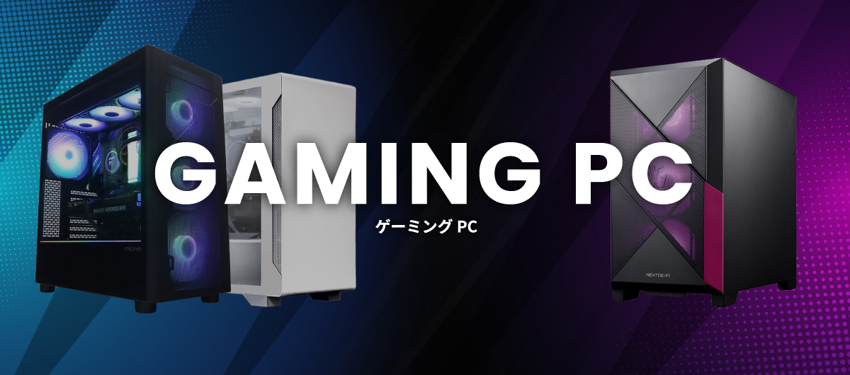 ゲーミングPC買取