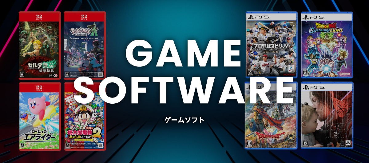 ゲームソフト買取